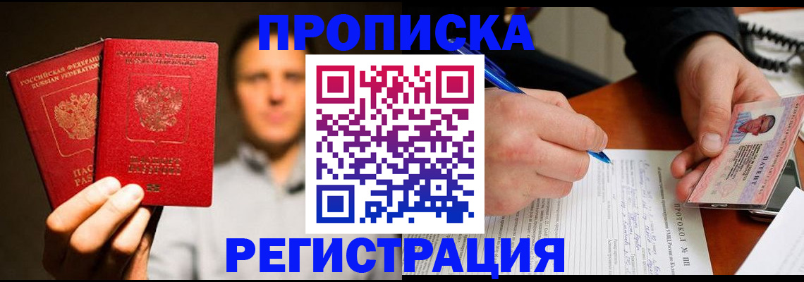 временная регистрация для всех в Цимлянске