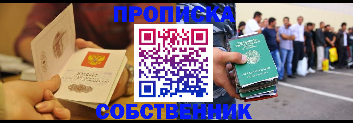 прописка в Цимлянске