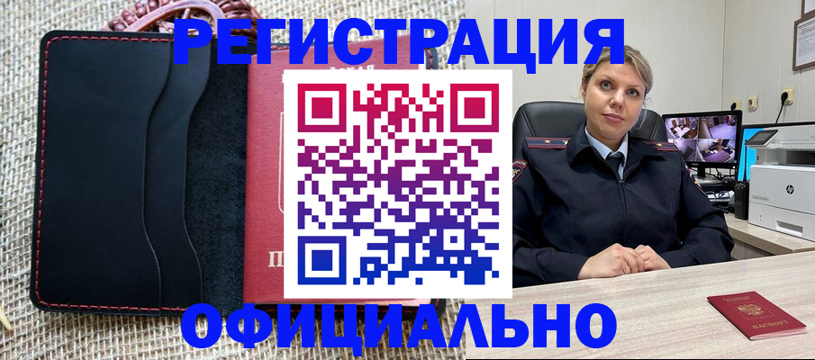 прописка для работы в Цимлянске