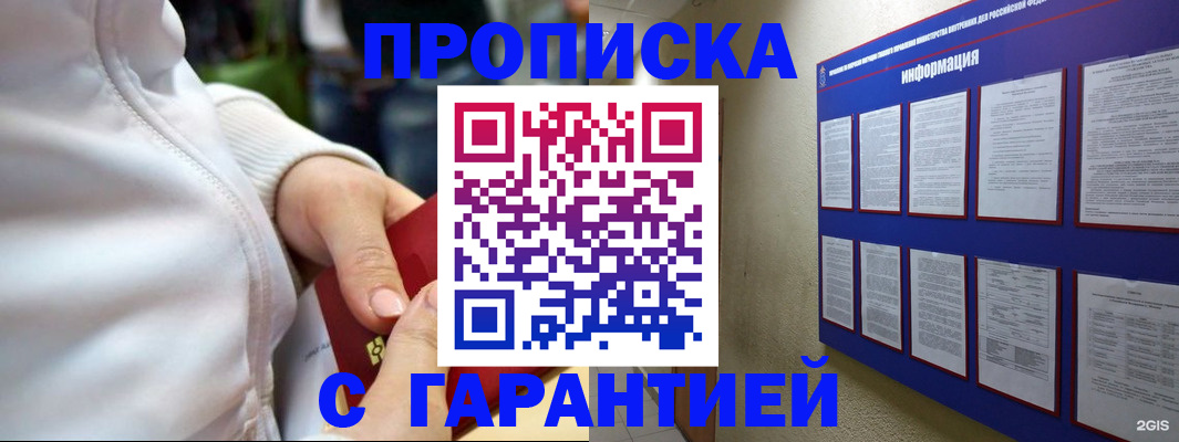 прописка в Цимлянске