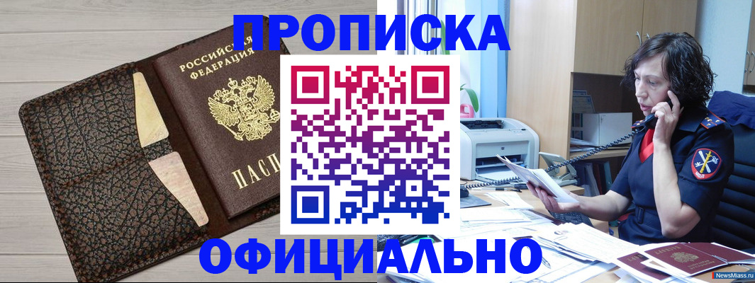 временная регистрация надежно в Цимлянске