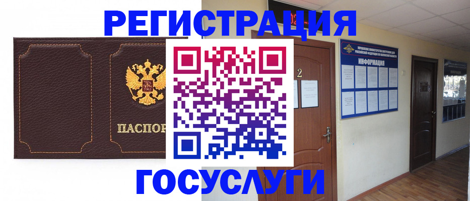 временная регистрация недорого в Цимлянске